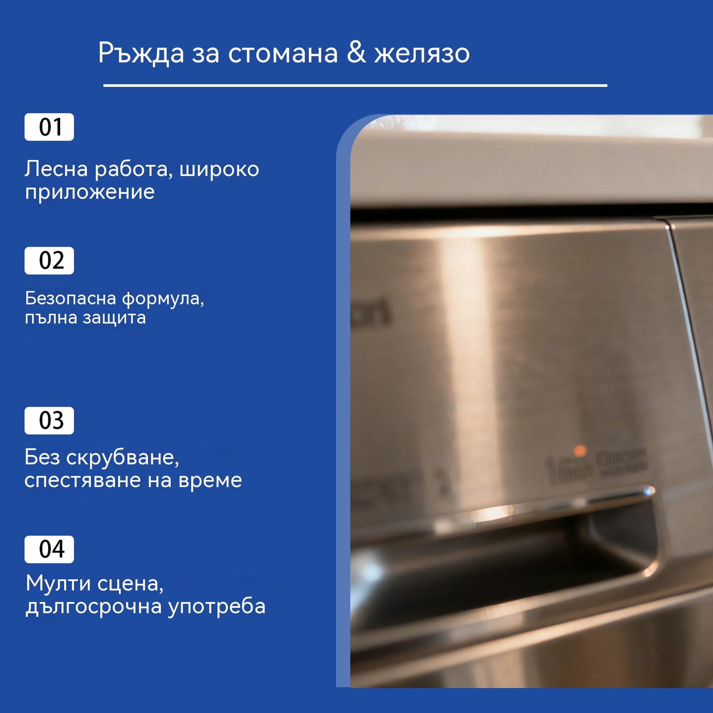 💥【Купете 1, вземете 1 безплатно】🔥Ново актуализирана версия 2026 Решение за премахване на ръжда от стомана ✅️Плащане при доставка