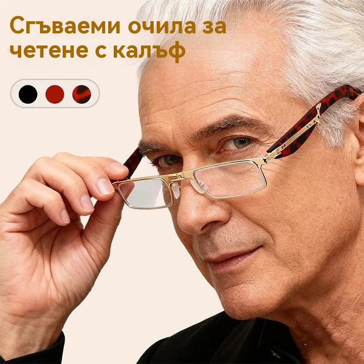 🔥👓【Плащане при доставка✅️】Сгъваеми очила за четене с антисиня светлина и калъф