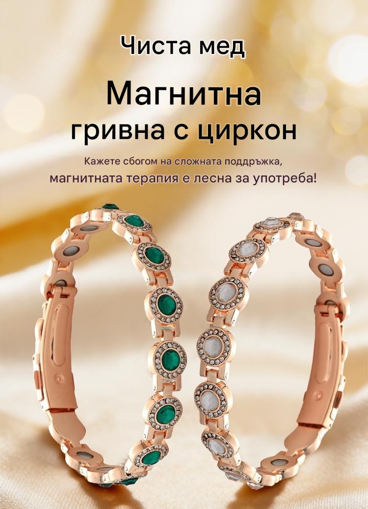 🎁 50% Отстъпка✨✨--Модерна луксозна магнитна гривна от сплав, магнитна гривна от чиста мед и кубичен цирконий ✅️Плащане при доставка